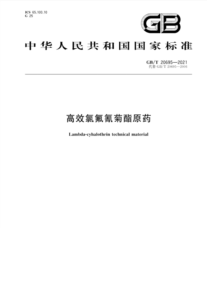 GB/T 20695-2021 标准预览