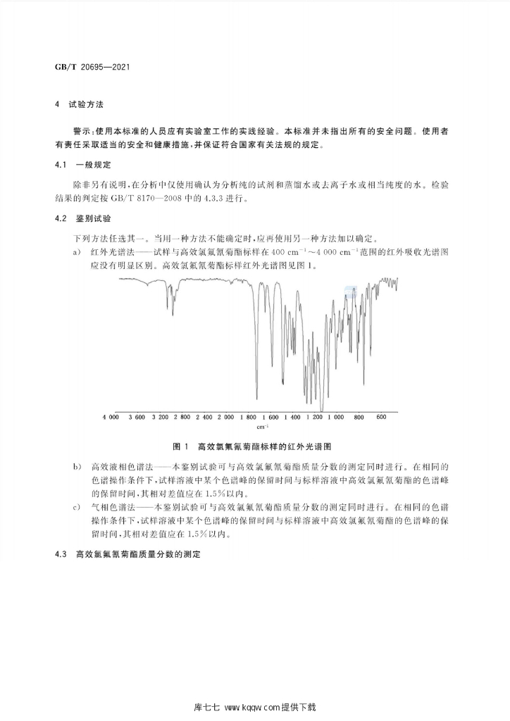 GB/T 20695-2021 标准预览