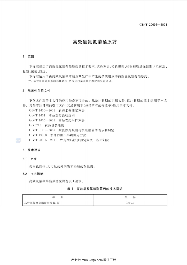 GB/T 20695-2021 标准预览