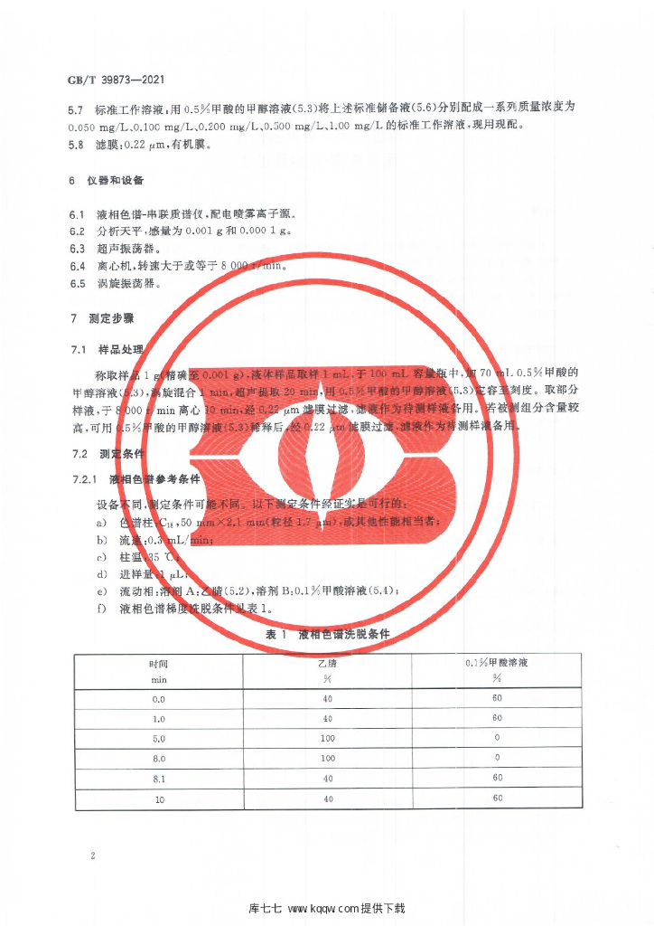 GB/T 39873-2021 标准预览