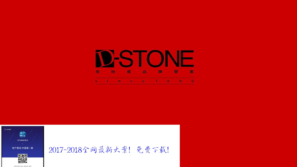 2017年广州传石广告-美的壹号公馆整合营销推广提案