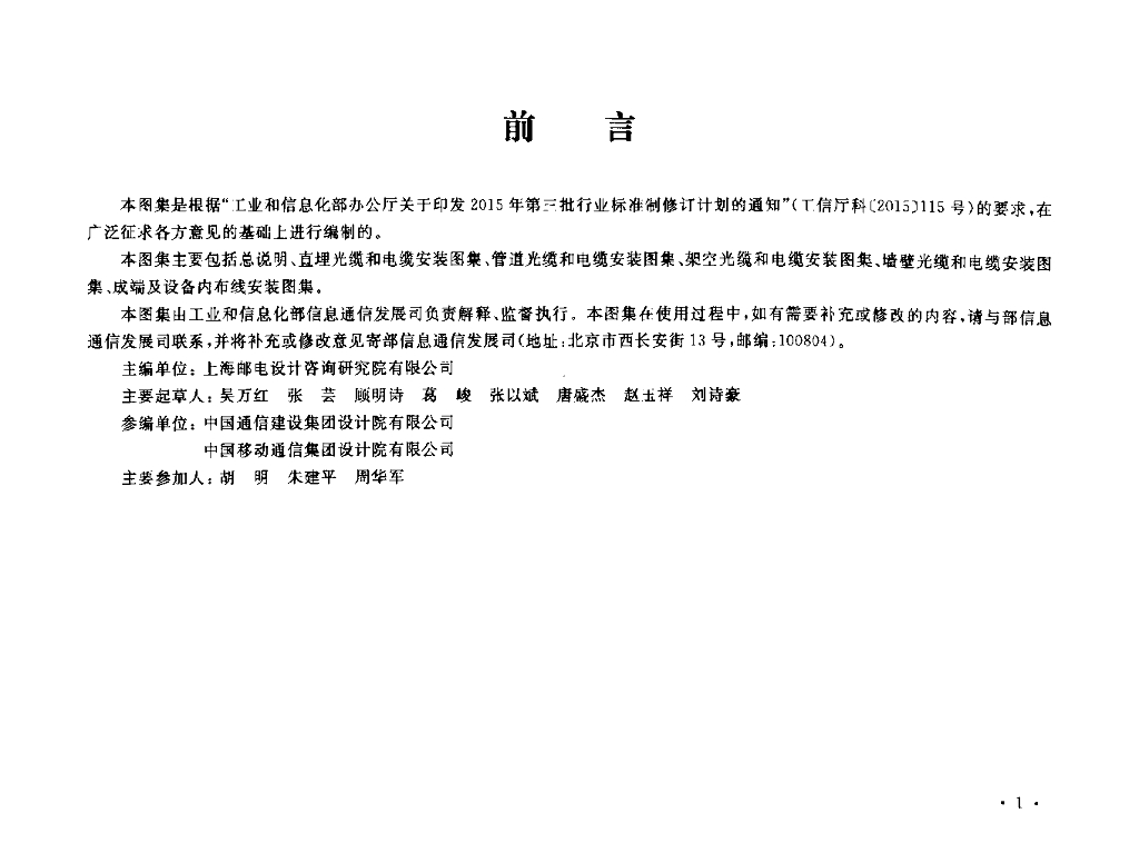 YD/T 5241-2018 标准预览