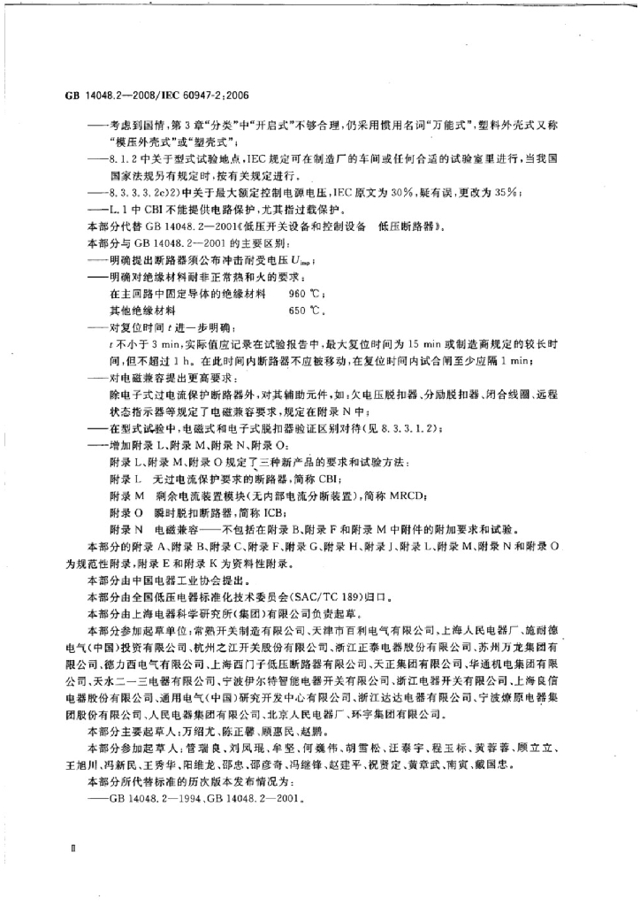 GB 14048.2-2008 标准预览