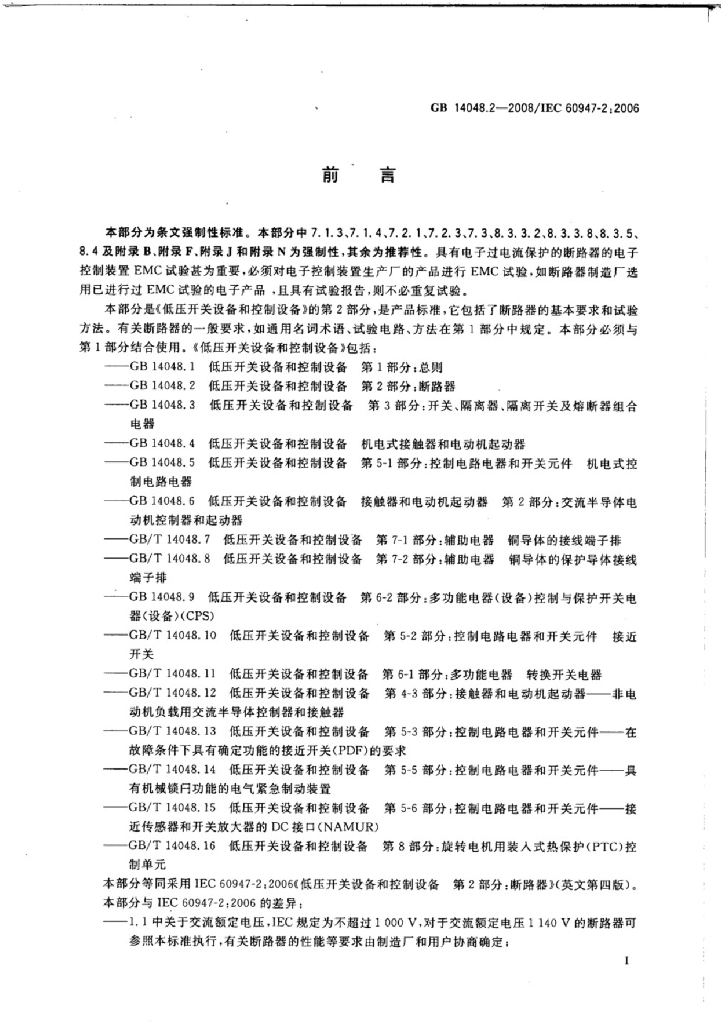 GB 14048.2-2008 标准预览