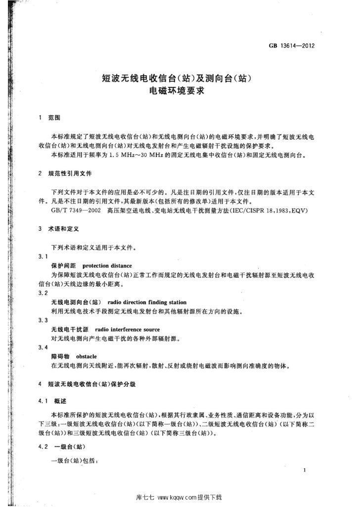 GB 13614-2012 标准预览