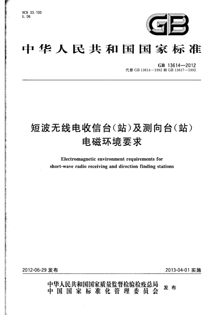 GB 13614-2012 标准预览