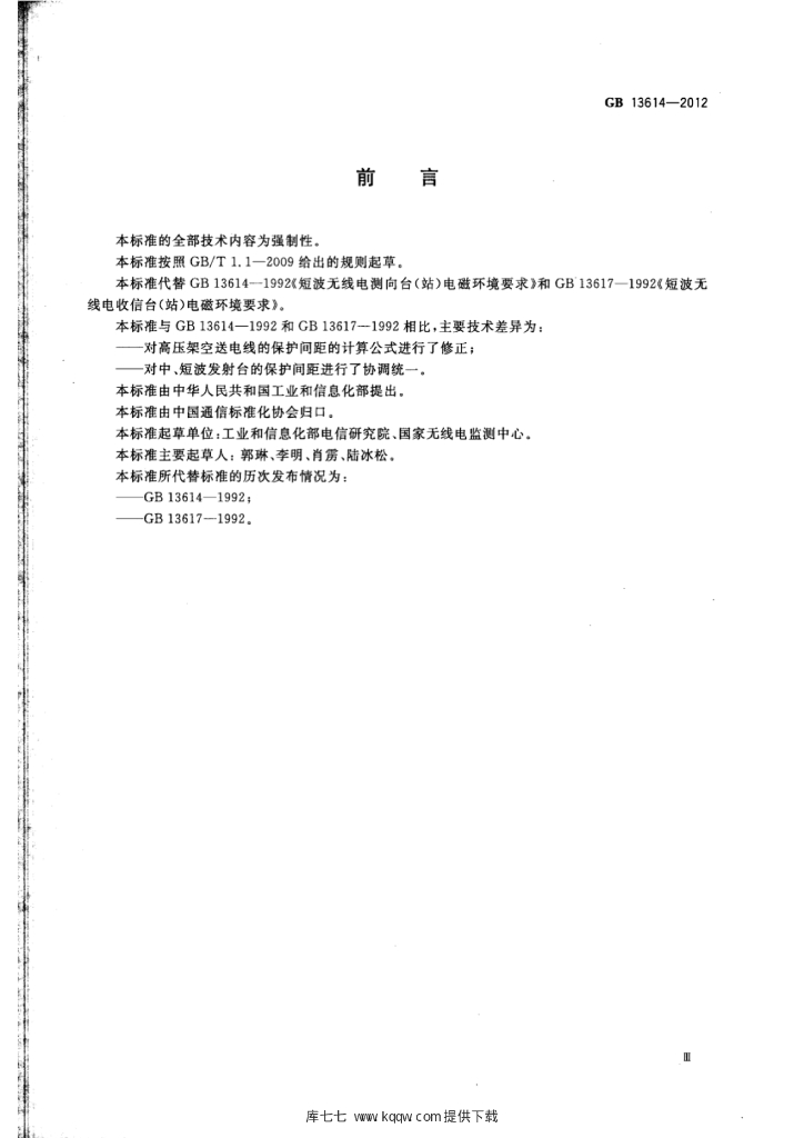 GB 13614-2012 标准预览