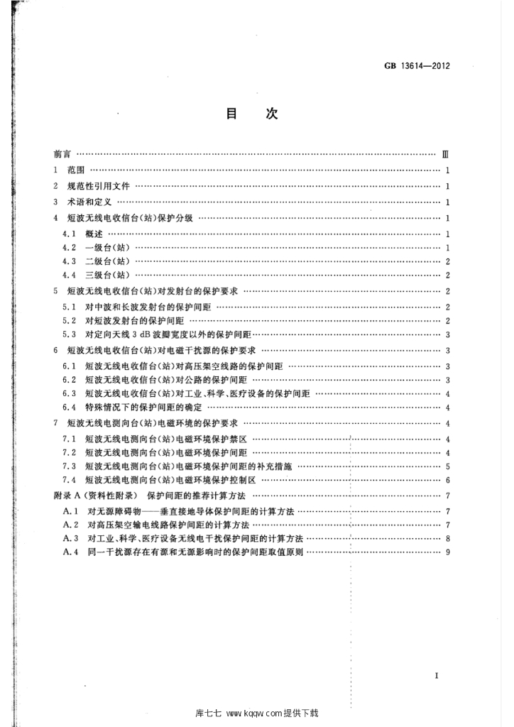 GB 13614-2012 标准预览