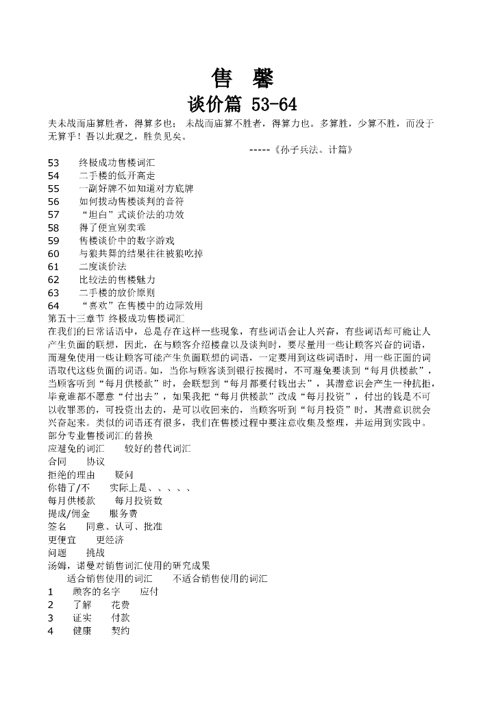 售馨-6-谈价篇