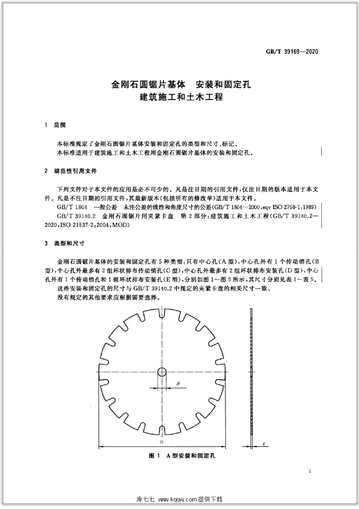 GB/T 39169-2020 标准预览