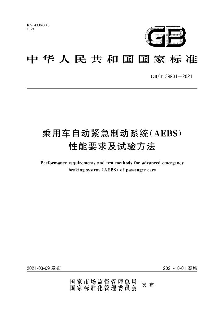 GB/T 39901-2021 标准预览