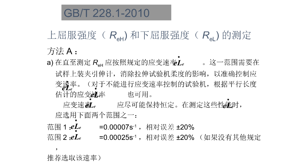 解读GB/T 228.1-2010 金属材料-拉伸试验 第1部分：室温试验方法_第10页
