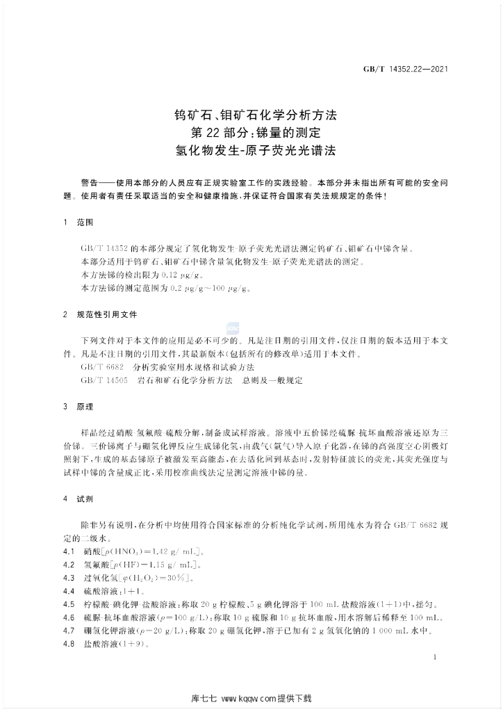GB/T 14352.22-2021 标准预览