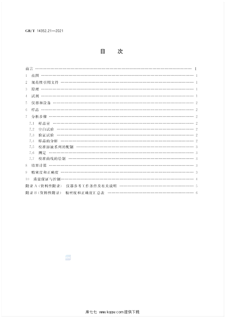 GB/T 14352.21-2021 标准预览