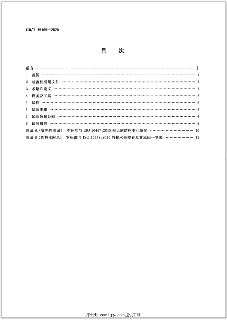 GB/T 39165-2020 标准预览