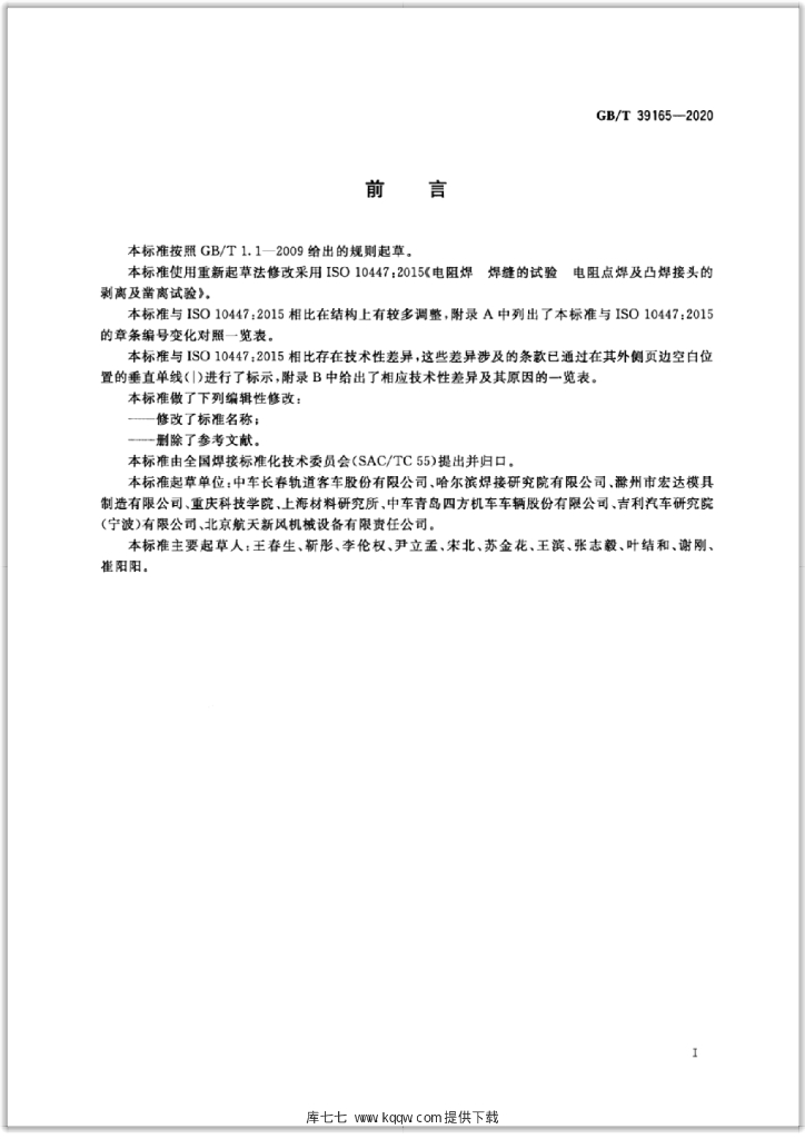 GB/T 39165-2020 标准预览