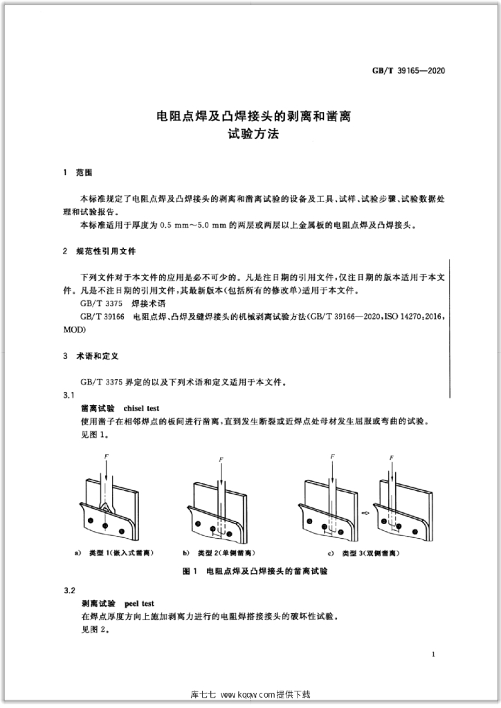 GB/T 39165-2020 标准预览