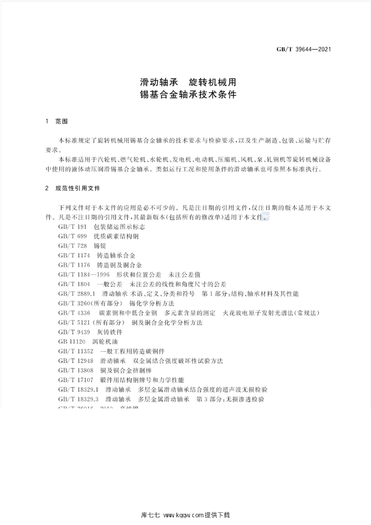 GB/T 39644-2021 标准预览