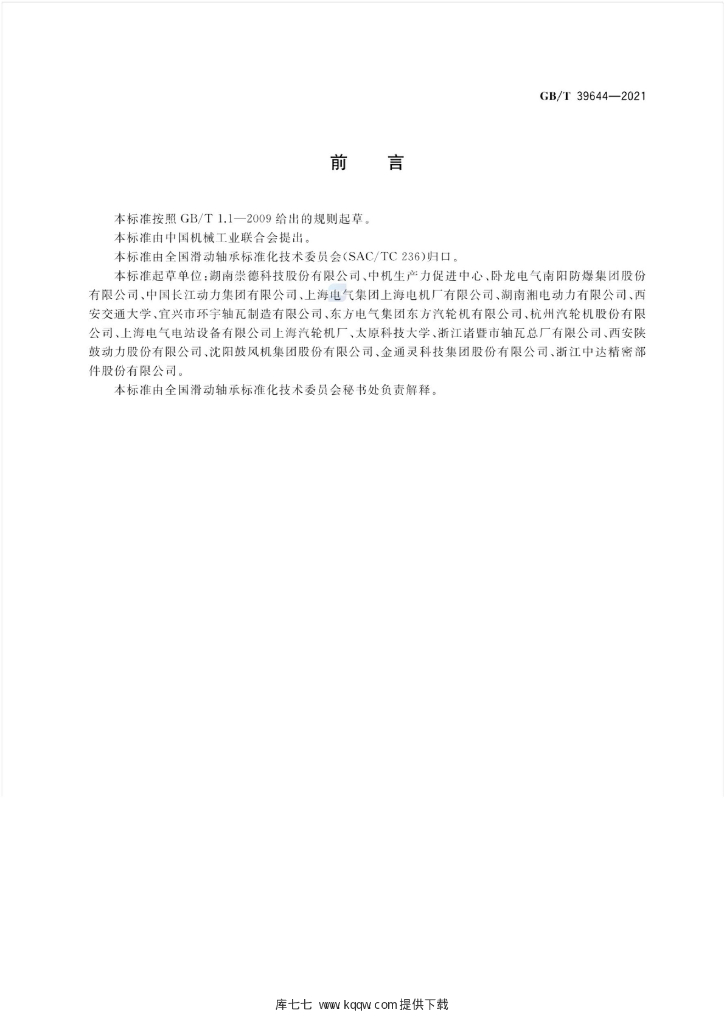 GB/T 39644-2021 标准预览