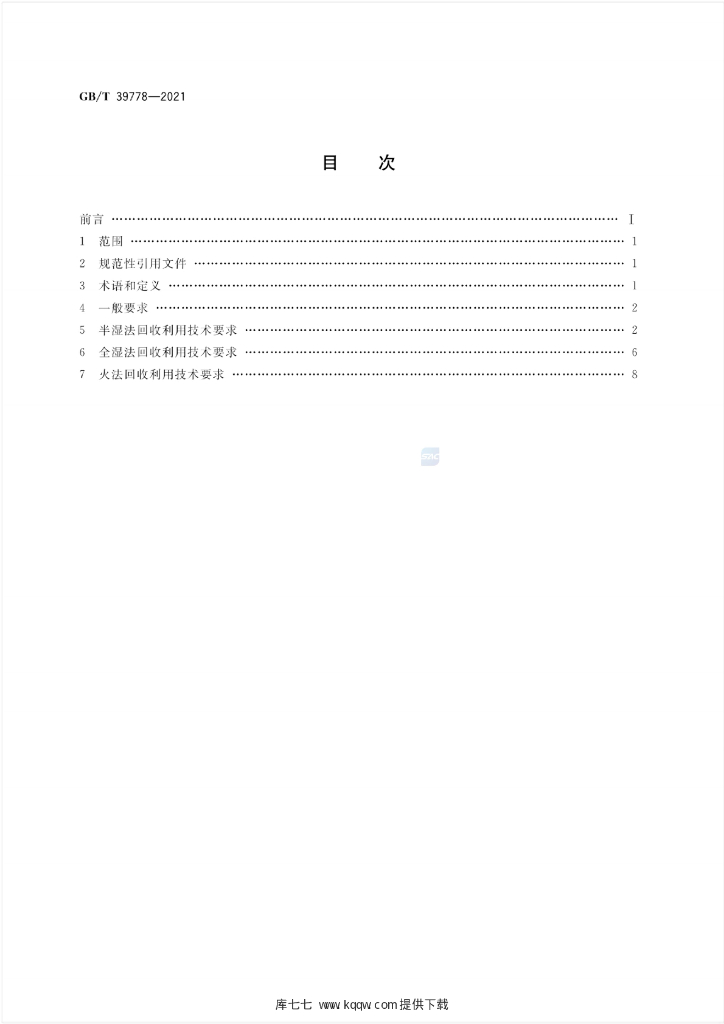 GB/T 39778-2021 标准预览