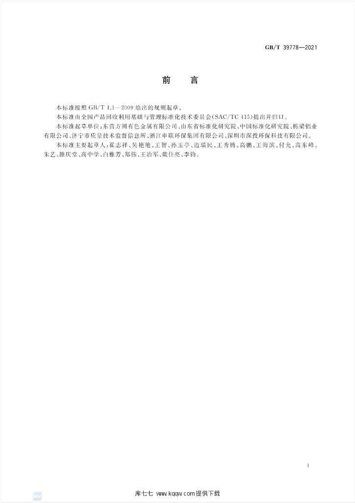 GB/T 39778-2021 标准预览
