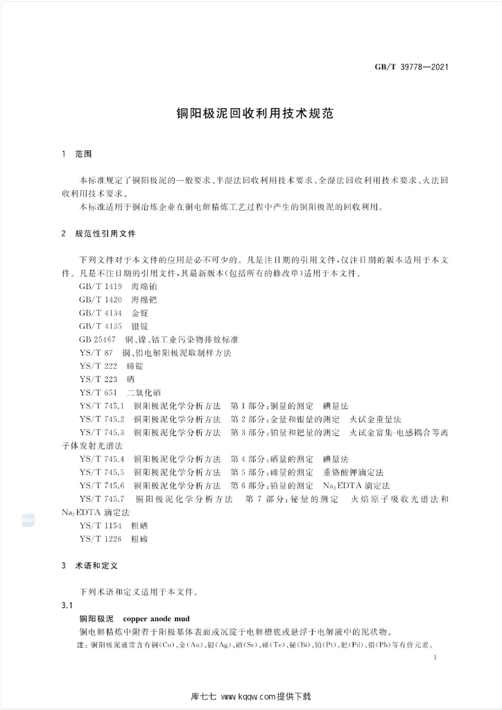 GB/T 39778-2021 标准预览
