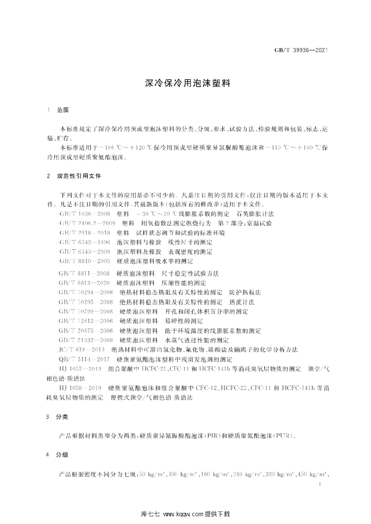 GB/T 39936-2021 标准预览