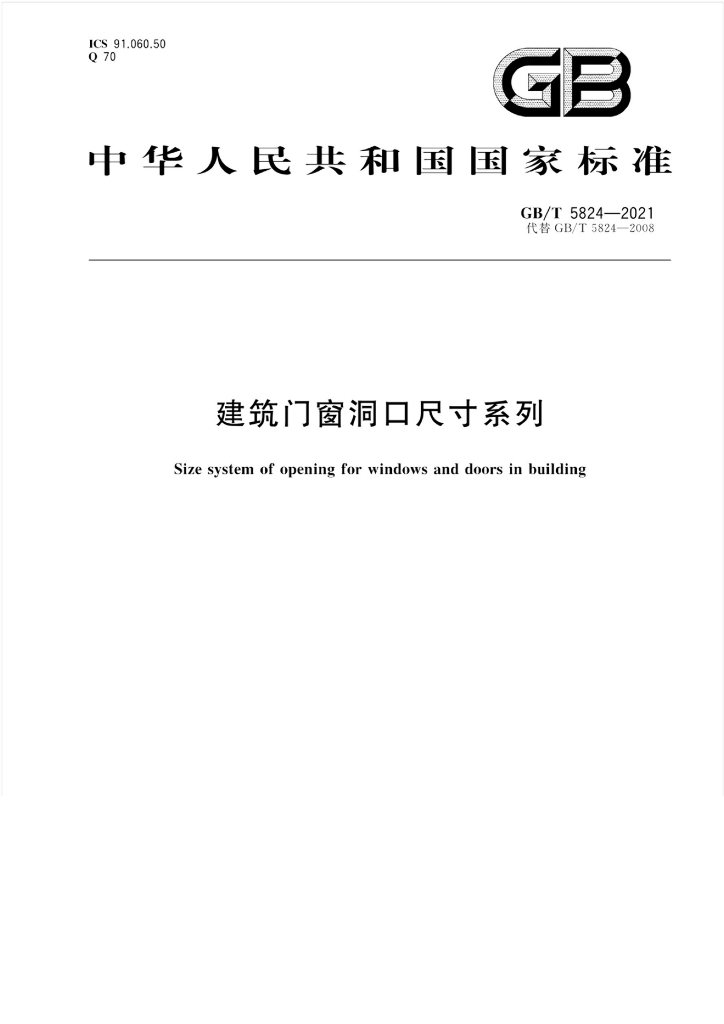 GB/T 5824-2021 标准预览