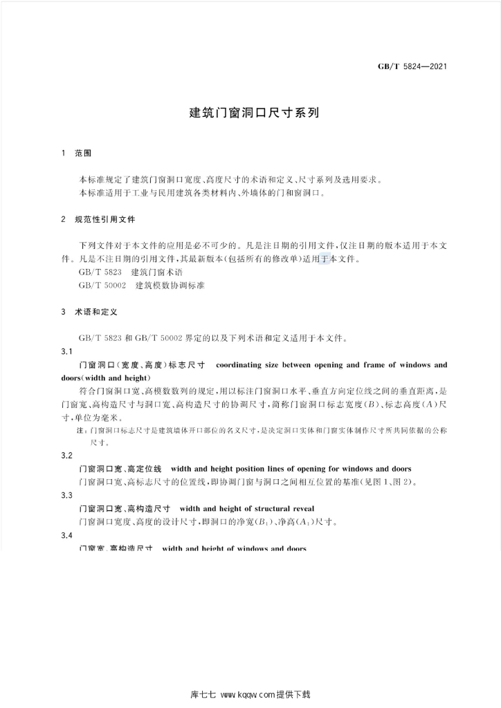 GB/T 5824-2021 标准预览