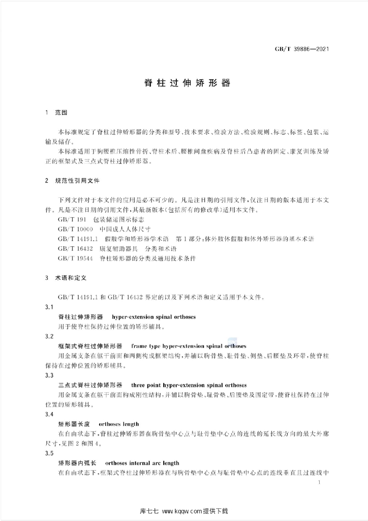 GB/T 39886-2021 标准预览