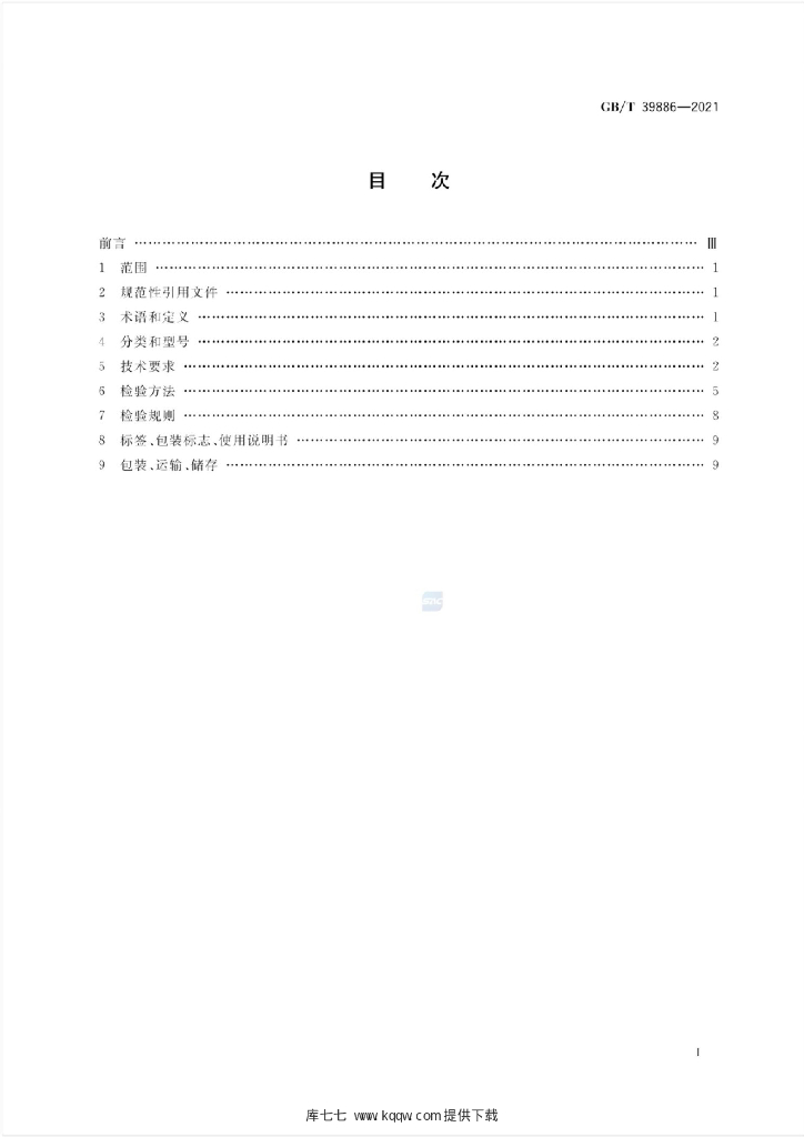 GB/T 39886-2021 标准预览