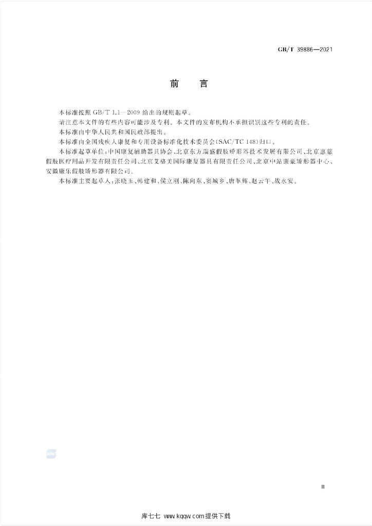 GB/T 39886-2021 标准预览