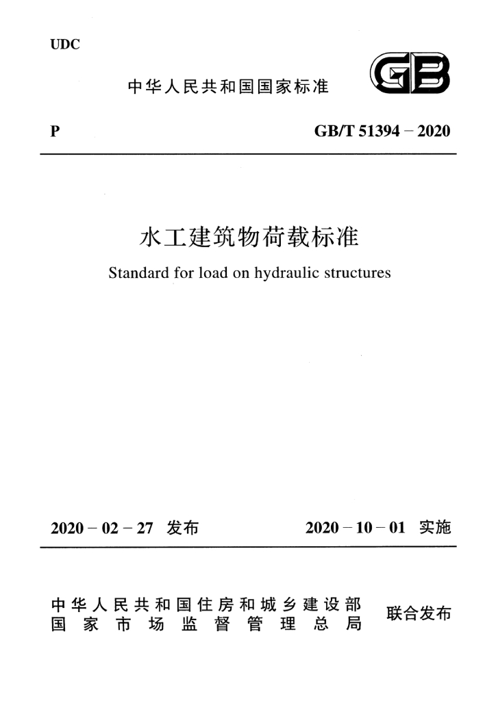 GB/T 51394-2020 标准预览