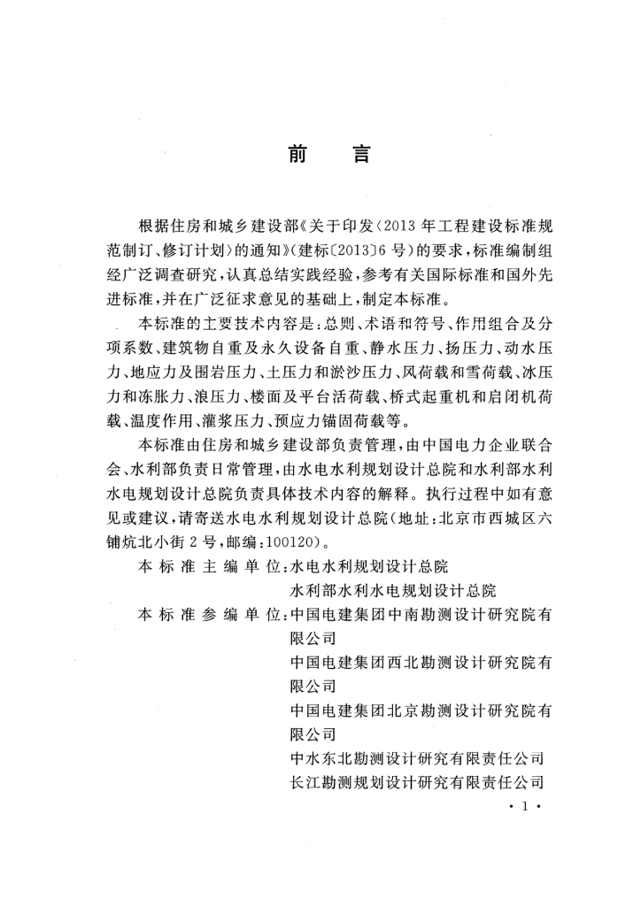 GB/T 51394-2020 标准预览