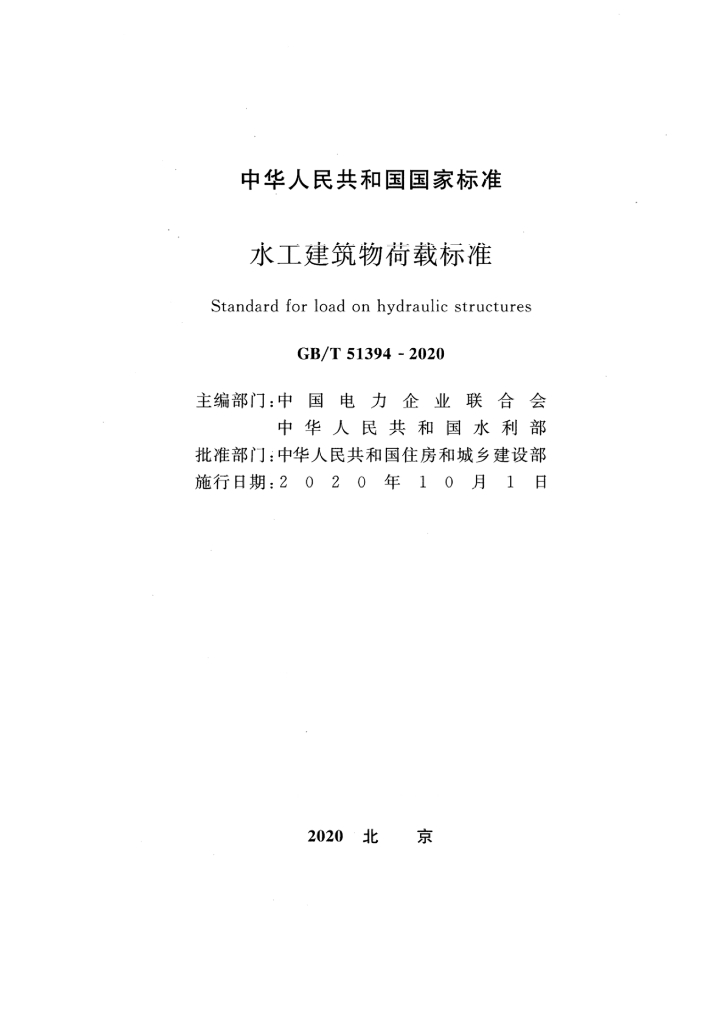 GB/T 51394-2020 标准预览