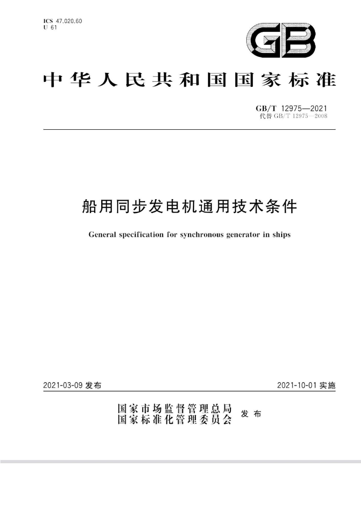 GB/T 12975-2021 标准预览