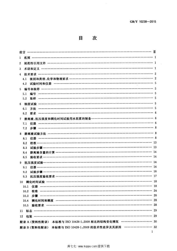 GB/T 10238-2015 标准预览