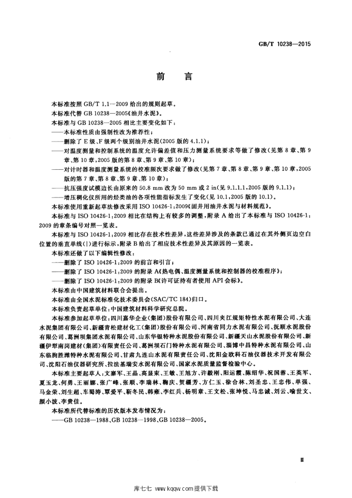 GB/T 10238-2015 标准预览