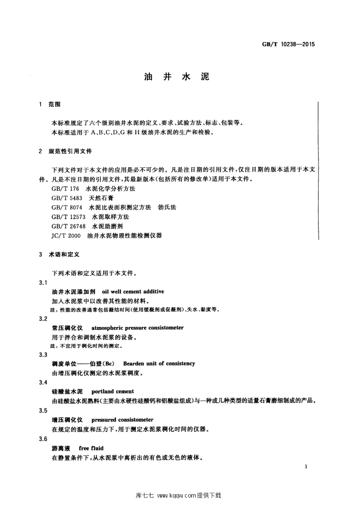 GB/T 10238-2015 标准预览