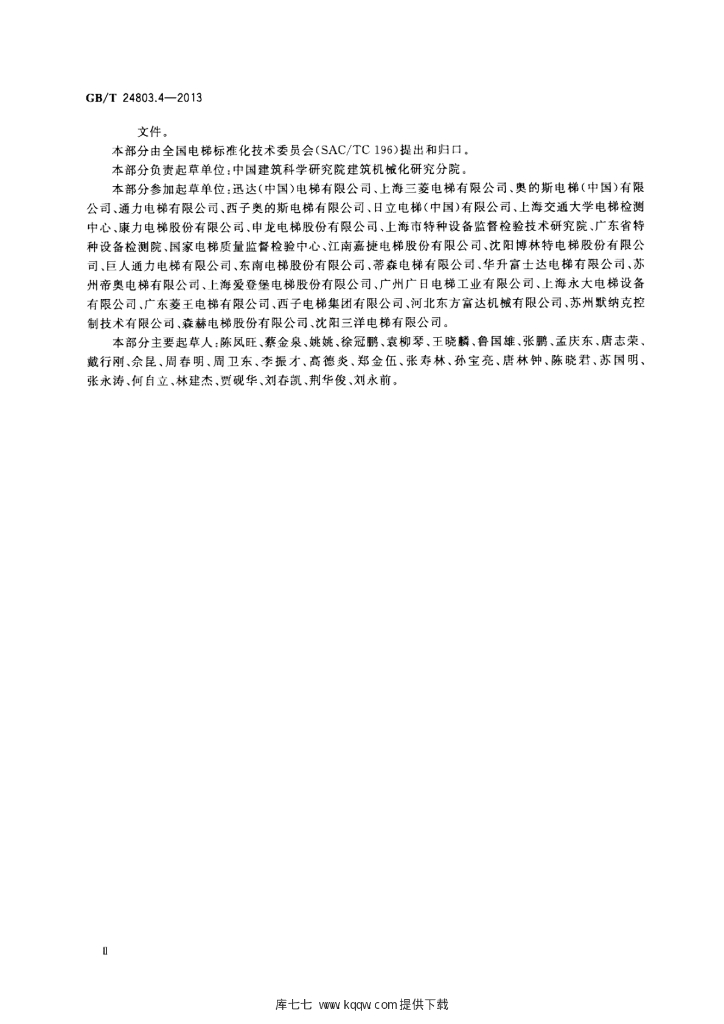 GB/T 24803.4-2013 标准预览