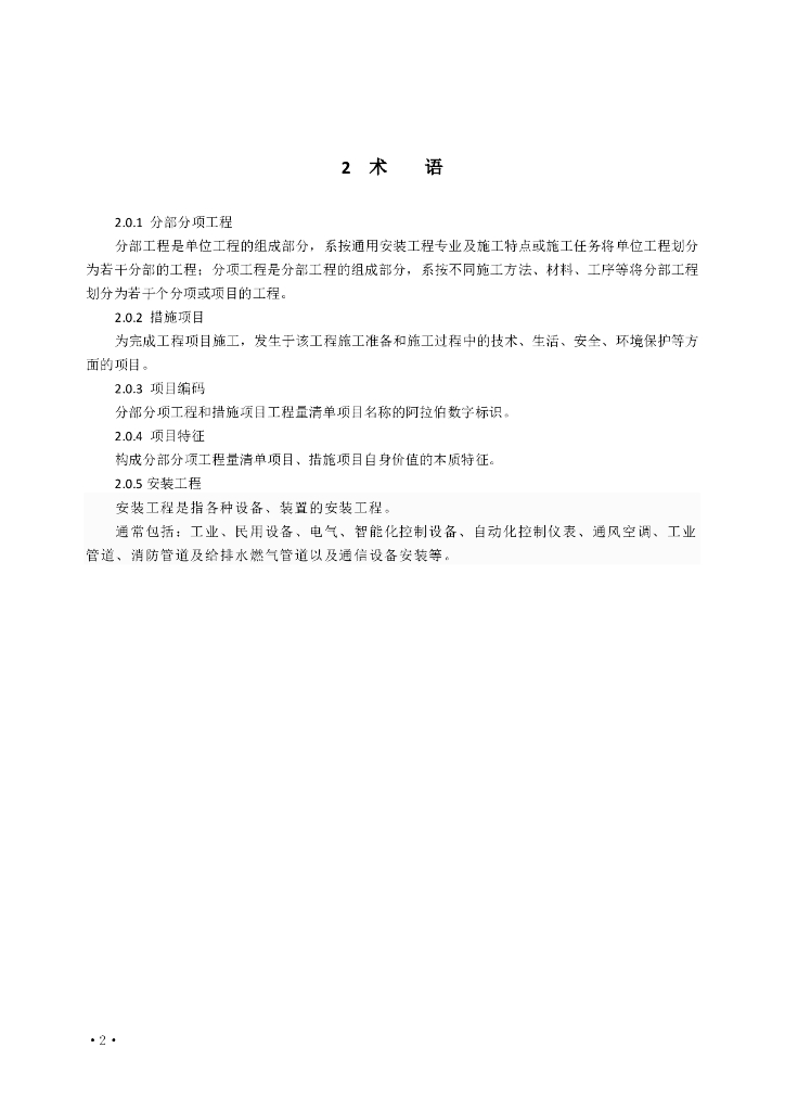GB 500854-2013 标准预览