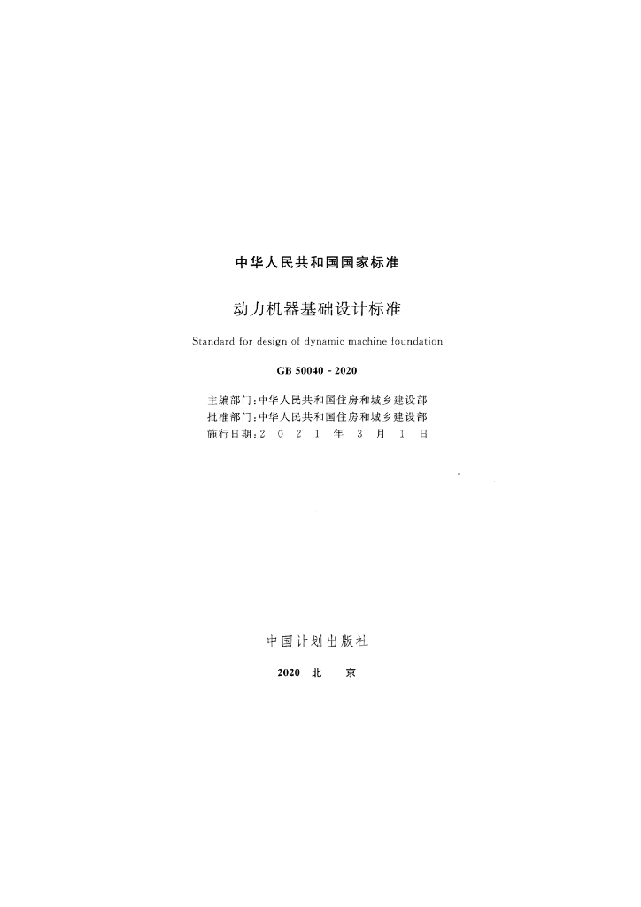 GB 50040-2020 标准预览