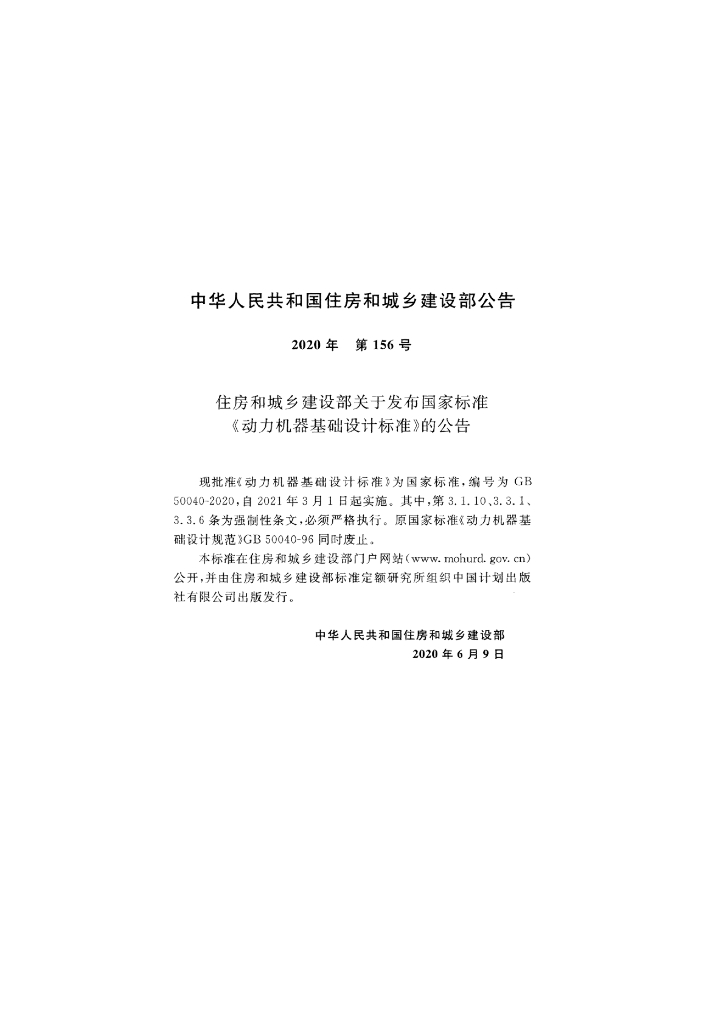 GB 50040-2020 标准预览