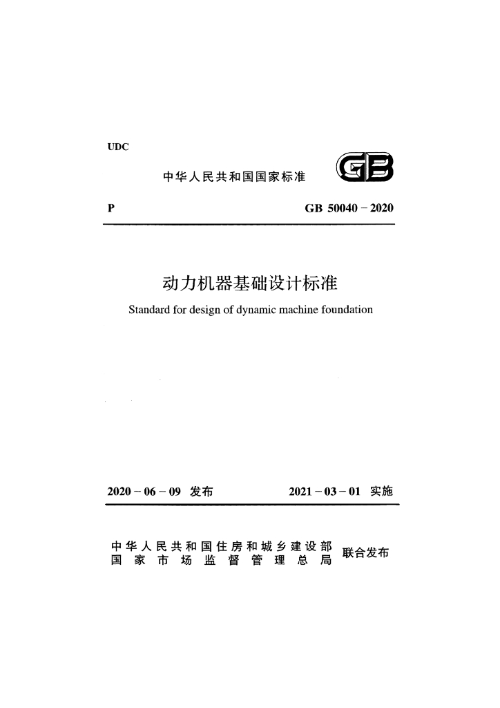 GB 50040-2020 标准预览