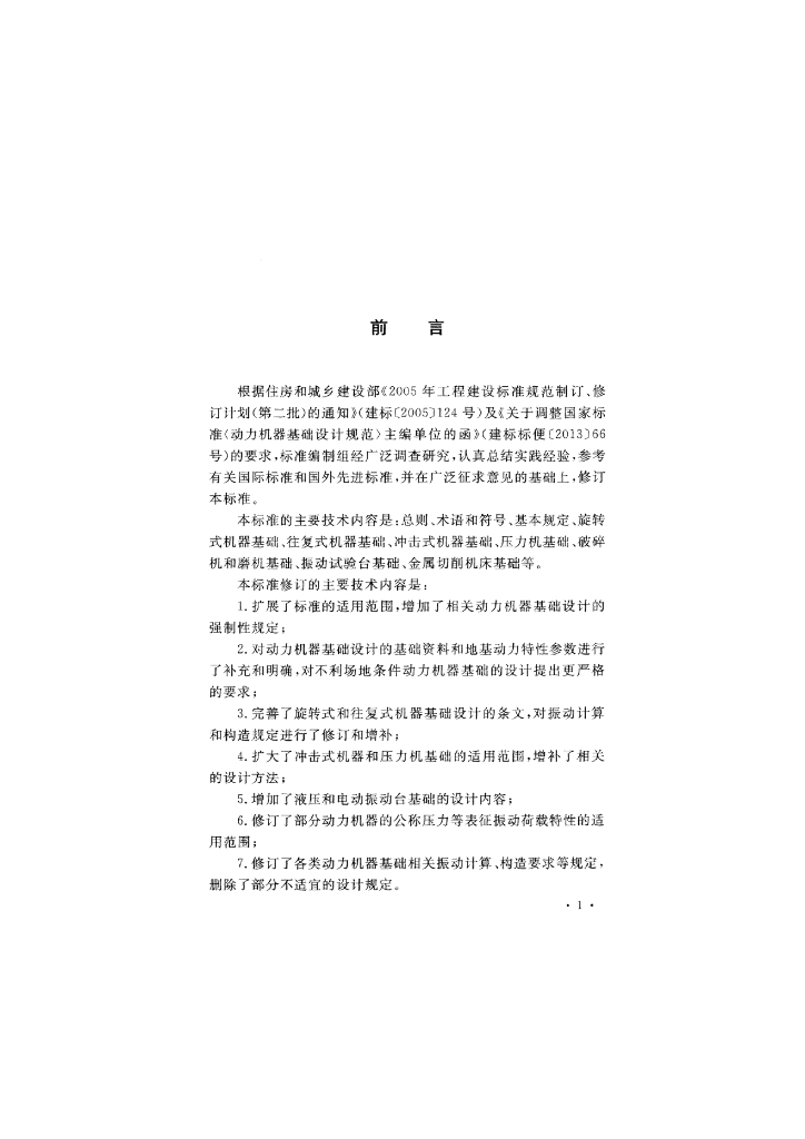 GB 50040-2020 标准预览