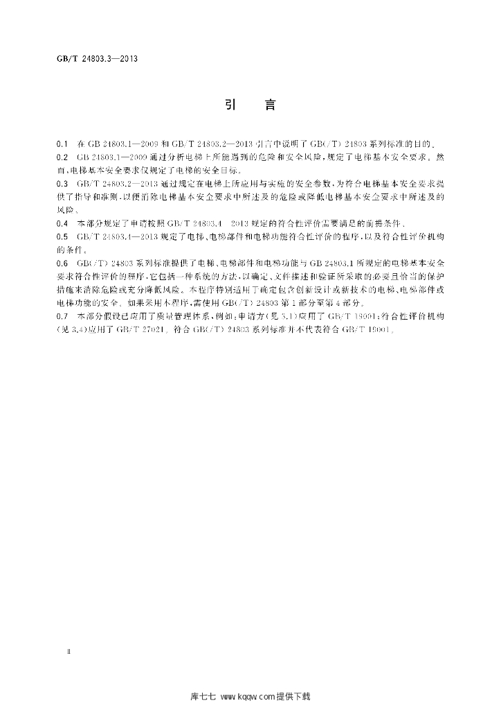 GB/T 24803.3-2013 标准预览