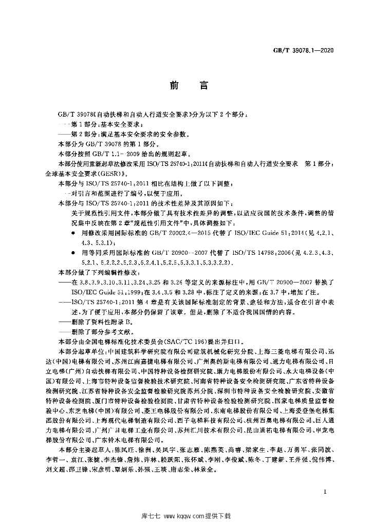GB/T 39078.1-2020 标准预览