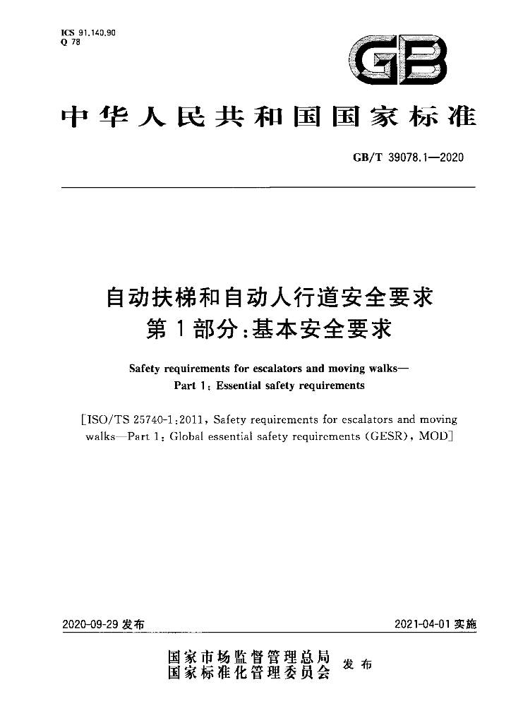 GB/T 39078.1-2020 标准预览