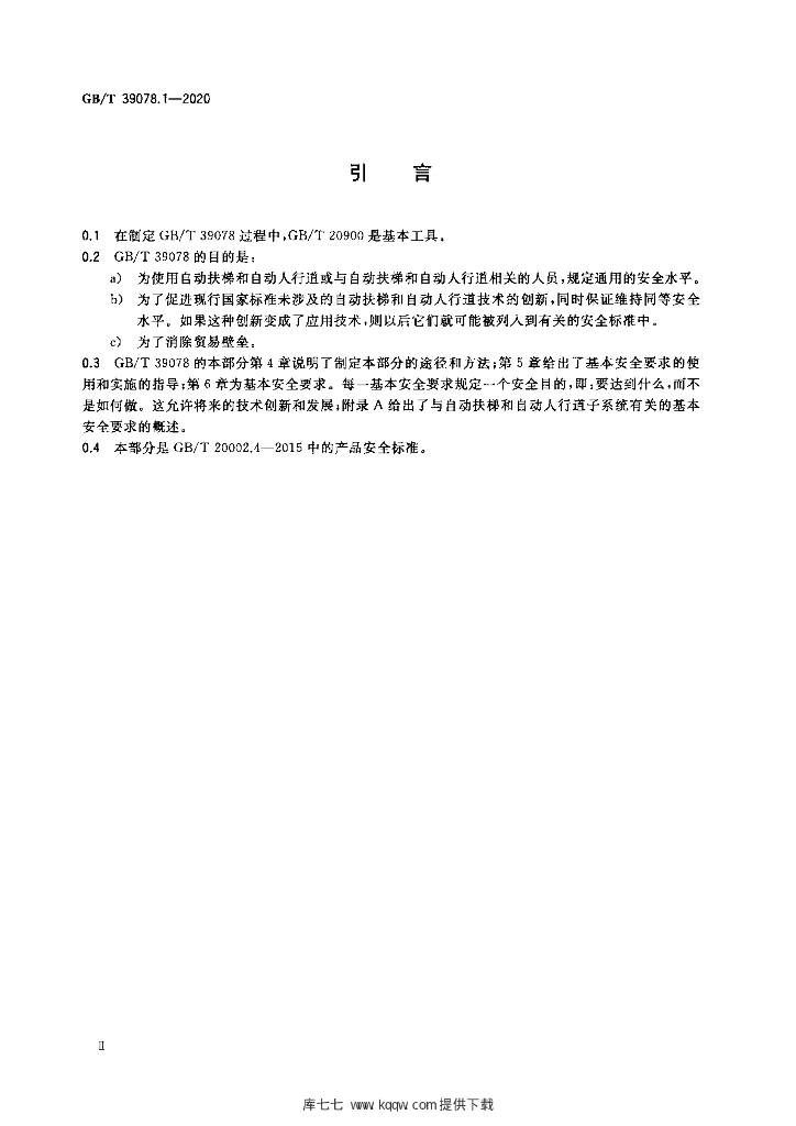 GB/T 39078.1-2020 标准预览