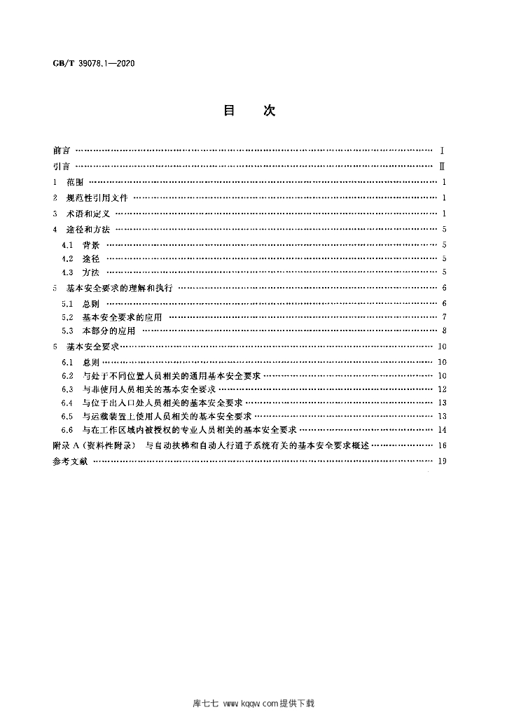 GB/T 39078.1-2020 标准预览